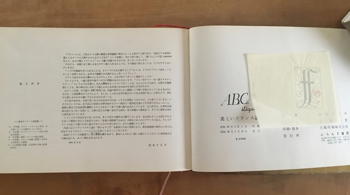 美しいフランス語 という本 愛と平和とフランス語