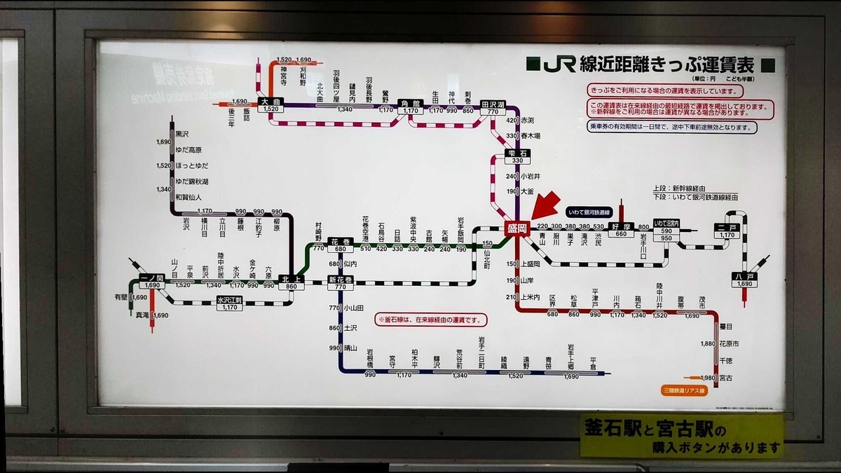 盛岡駅路線図。買取店わかばは岩手県にもある