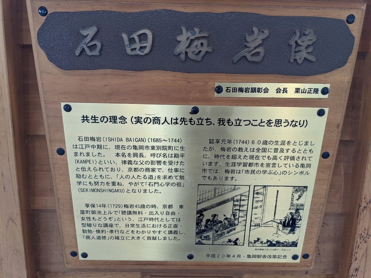 石田梅岩