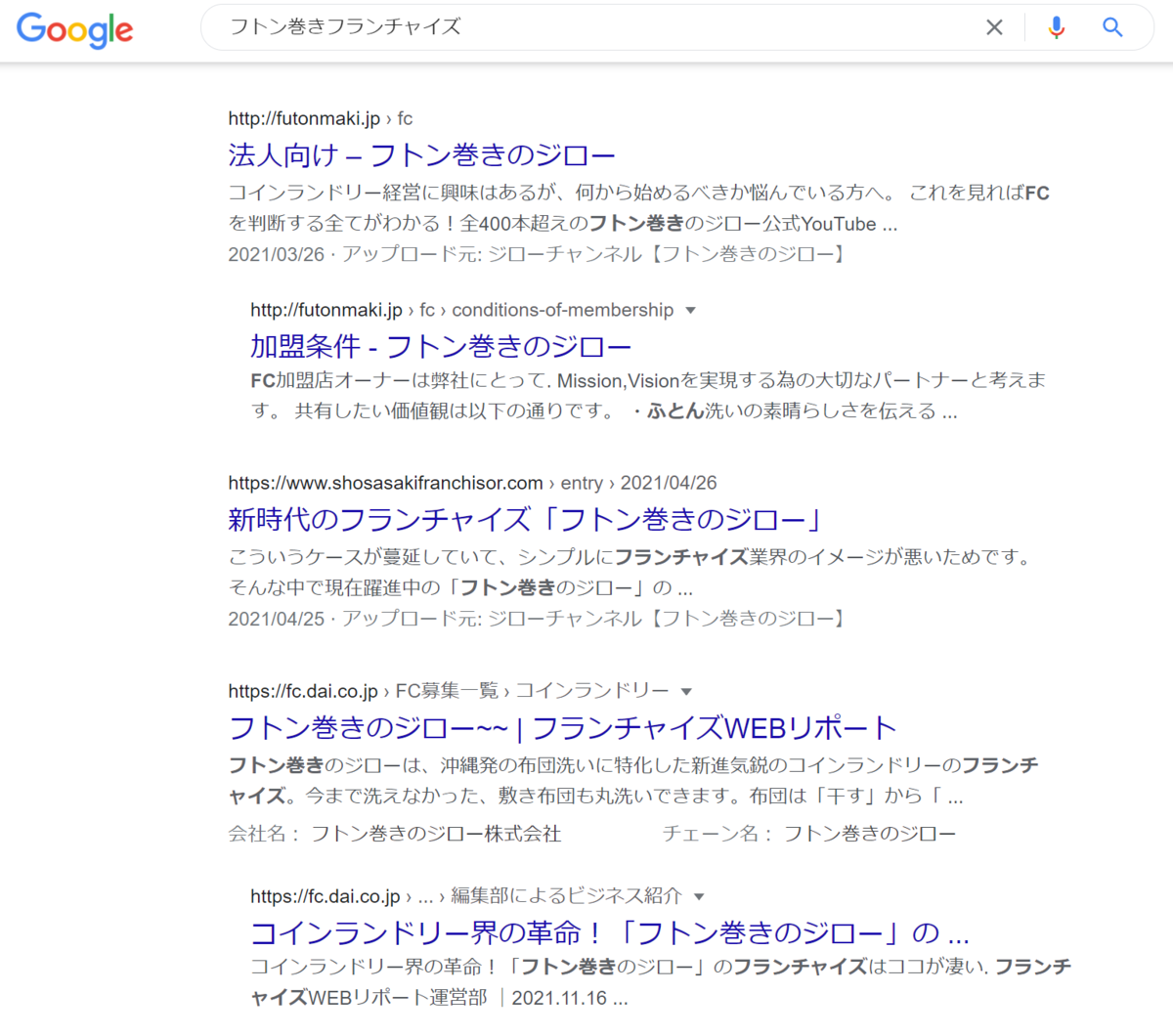 フトン巻きFCオーガナイザーのブログ