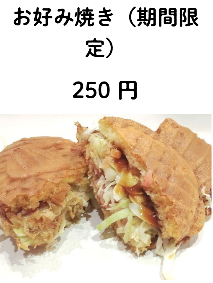 米粉たい焼き