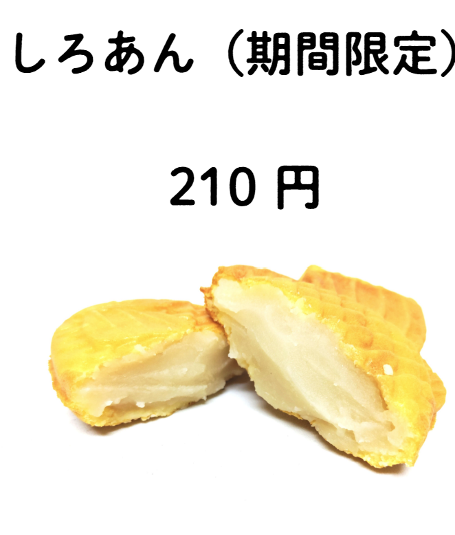 米粉たい焼き