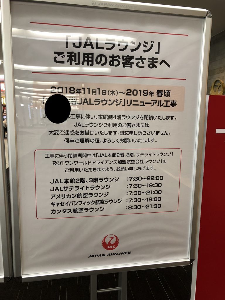 Jalラウンジで入場拒否 成田空港jalラウンジ利用規則の変更 フランキーの世界一周航空券旅行記録