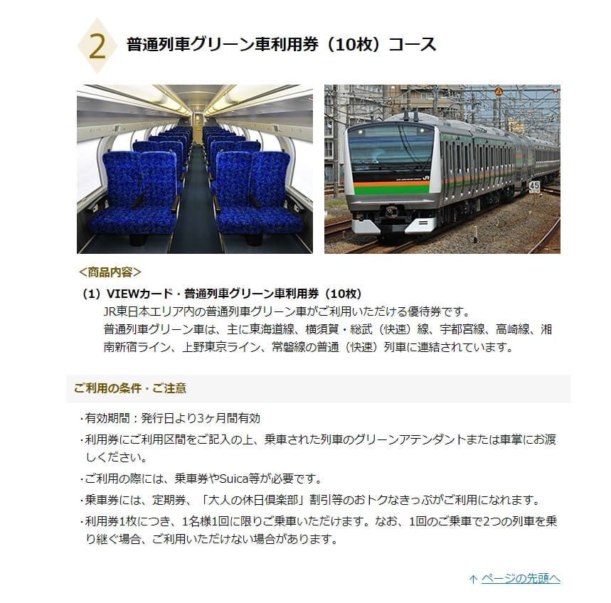 びゅう商品券3 7万円 普通列車グリーン券10枚 Viewビューゴールドプラスカード フランキーの世界一周航空券旅行記録 びゅう商品券3 7万円 普通列車グリーン券10枚 Viewビューゴールドプラスカード フランキーの世界一周航空券旅行記録