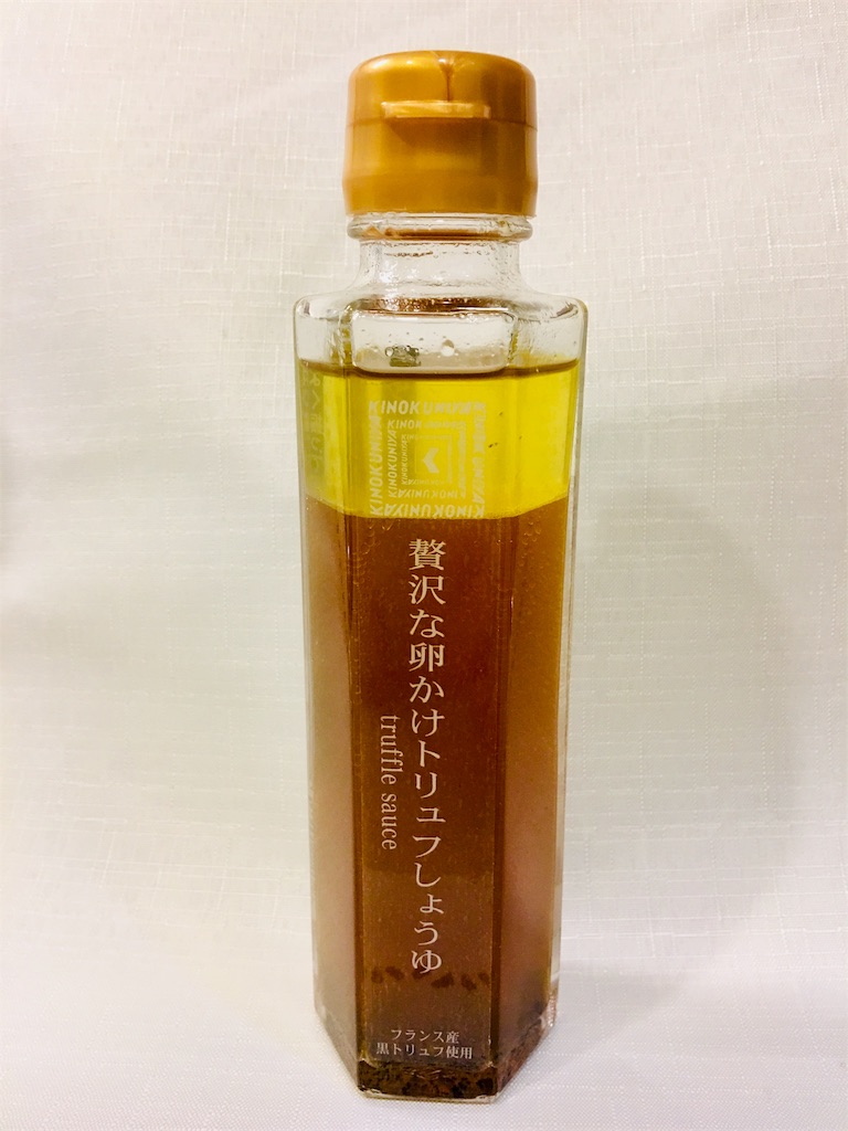 紀伊国屋 贅沢な卵かけトリュフしょうゆ の美味しい食べ方 肉料理 パスタ サラダ なんでも使い回し お菓子を巡る暮らしの雑記帖 紀伊国屋 贅沢な卵かけトリュフしょうゆ の美味しい食べ方 肉料理 パスタ サラダ なんでも使い回し お菓子を巡る暮らしの雑記帖