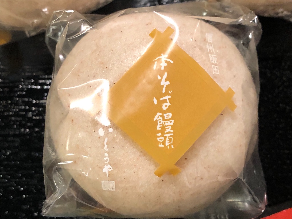 長野 いとうや の本そば饅頭 お練り万頭 りんご並木 地元名産品を使用した手作り和菓子 お菓子を巡る暮らしの雑記帖