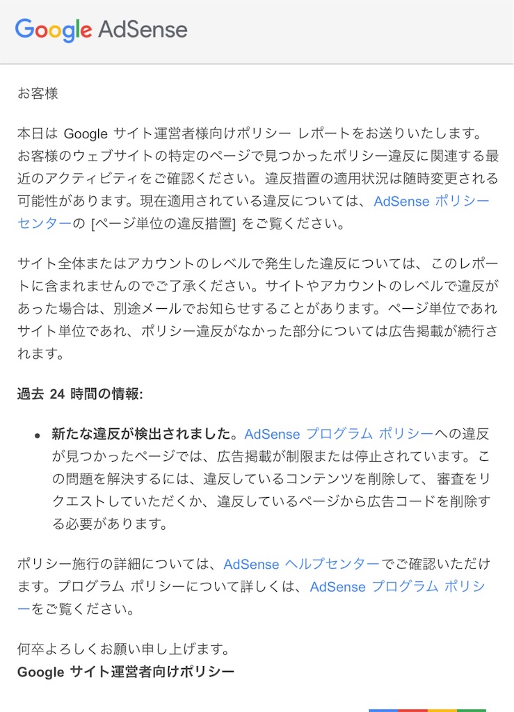 Googleアドセンスのポリシー違反 こんな写真も違反の一例になるので注意が必要です 初めての警告から思ったこと これからできること お菓子を巡る暮らしの雑記帖