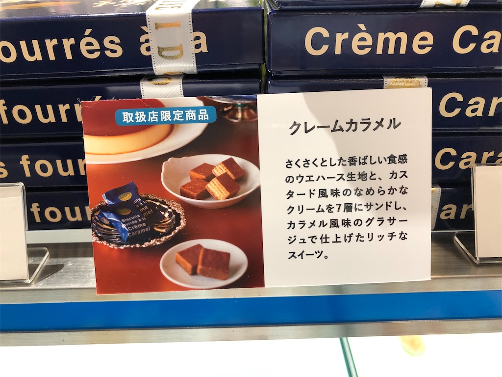 資生堂パーラー クレームカラメル ウェハースが好きな人におすすめのお菓子 お菓子を巡る暮らしの雑記帖 資生堂パーラー クレームカラメル ウェハースが好きな人におすすめのお菓子 お菓子を巡る暮らしの雑記帖