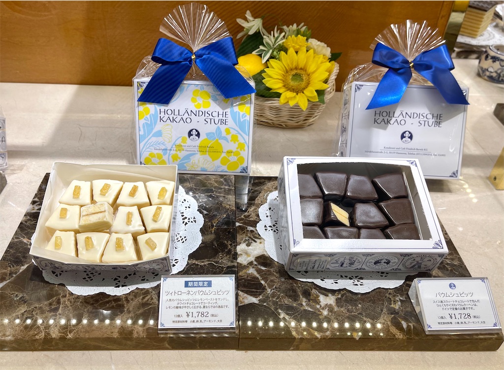 ホレンディッシュカカオシュトゥーベ バームクーヘン お土産 贈り物
