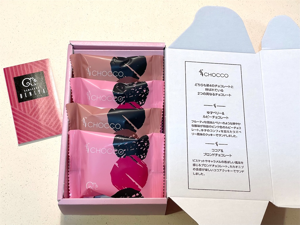 鎌倉紅谷』CHOCCO （チョッコ）。新たな定番商品は第4のチョコレートを