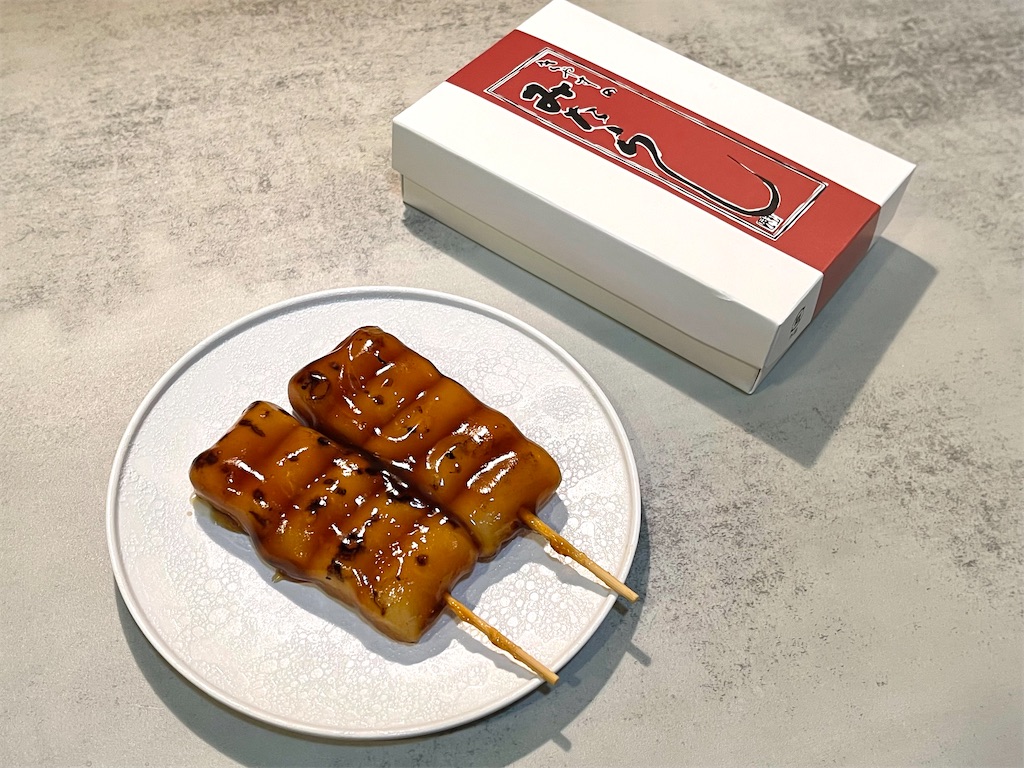 きやす の みたらし