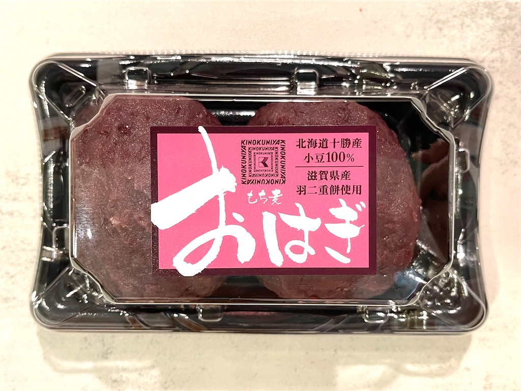 スーパー『紀ノ國屋』のもち麦おはぎ。美味しいあんこともち麦の食感を