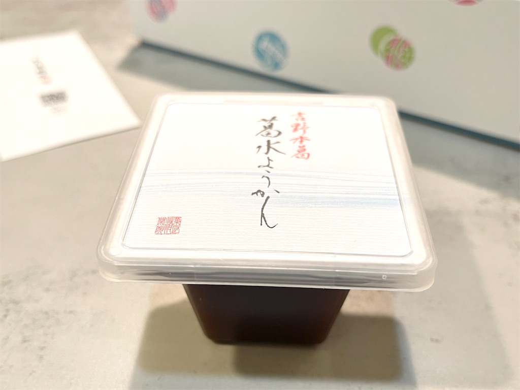 京都『菓匠 静閑院』葛水ようかん。吉野本葛を使ったとろりん水
