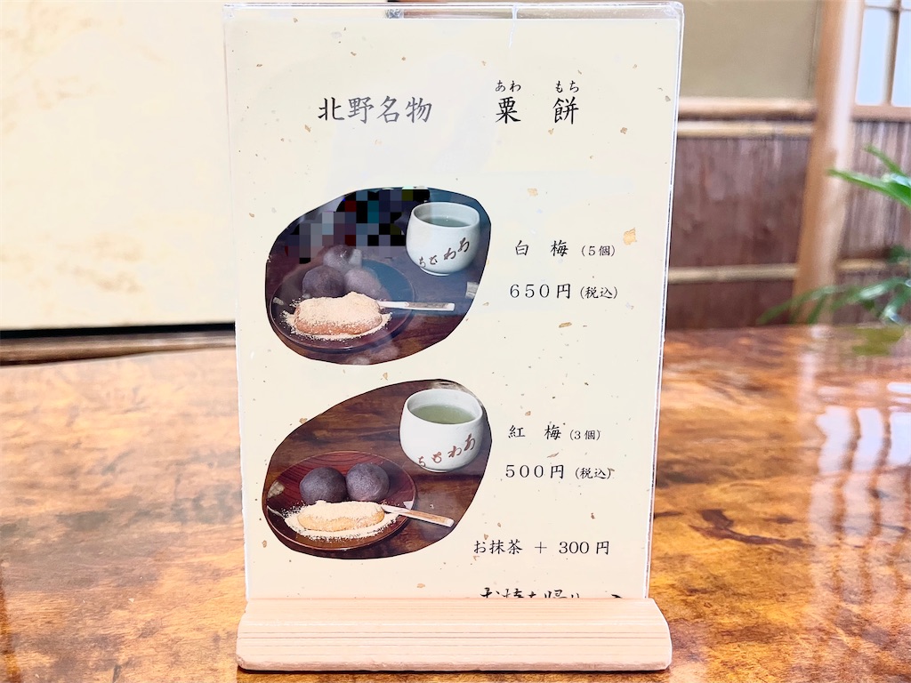 粟 餅 所 澤 屋