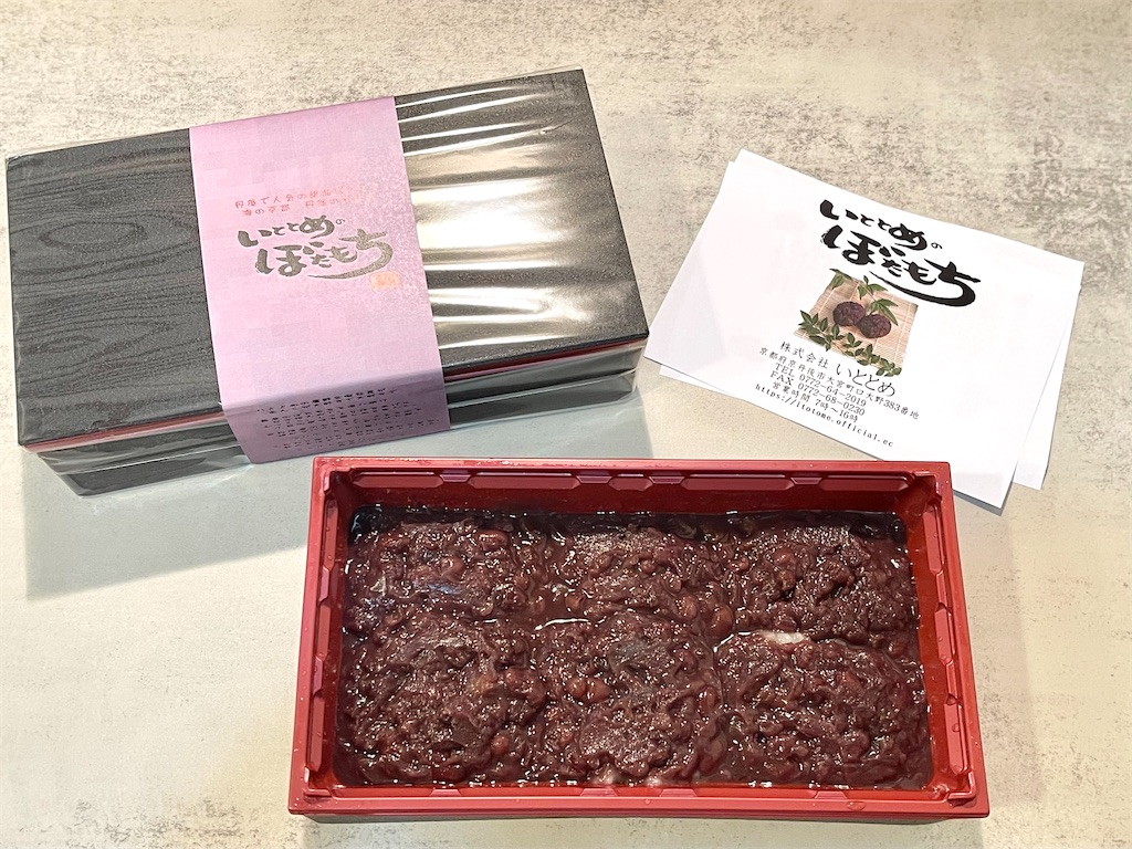 おはぎです！ 京丹後『いととめ』ぼた餅をネット通販でお取り寄せ。「飲めるおはぎ