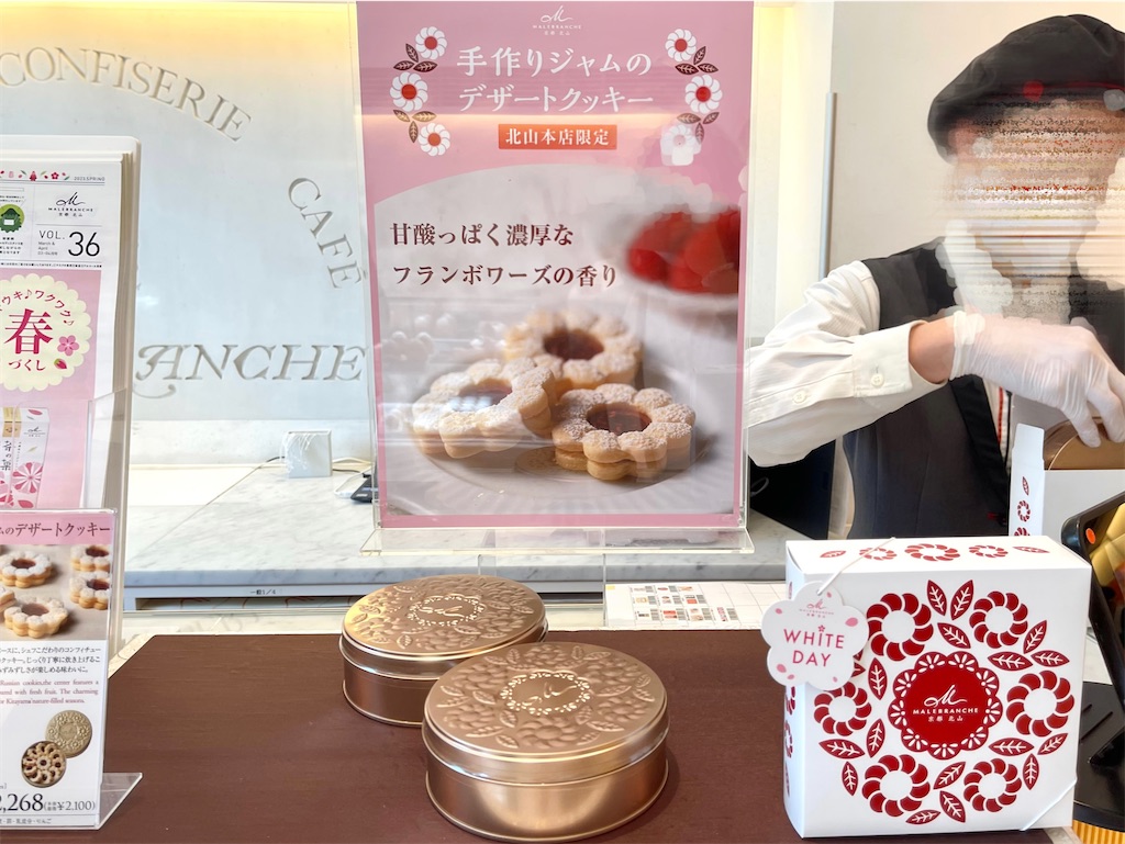 京都『マールブランシェ』北山本店限定、手作りジャムのデザート