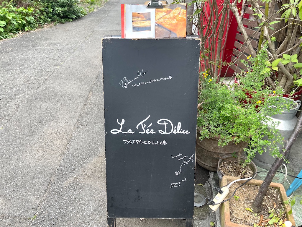 表参道『ラフェデリース』ガレットとクレープのランチ。フレンチな