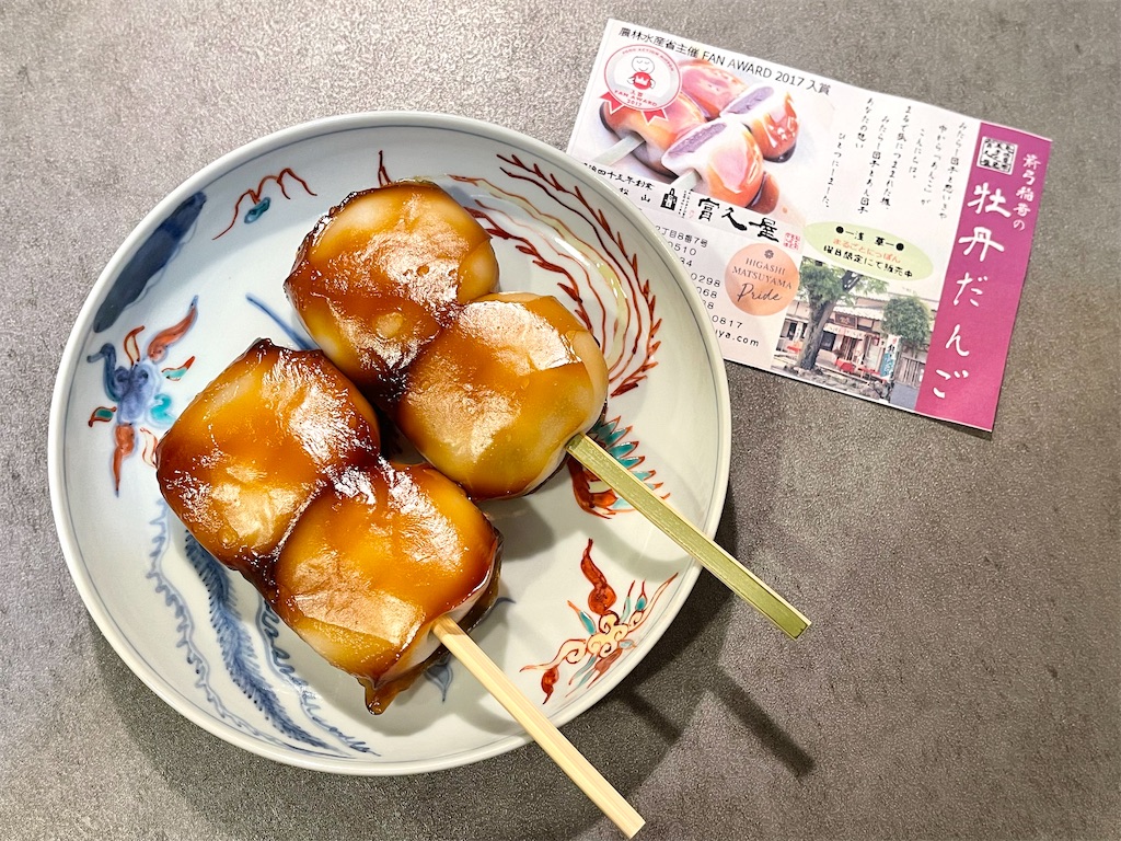 富久屋』牡丹だんご。デパ地下催事で見つけたあんこ入りのみたらし団子