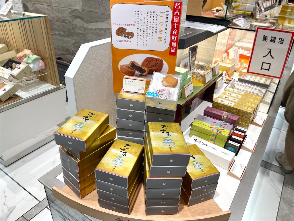 甘いもの大好きっさま1 名古屋『美濃忠』ごっさま。デパ地下で買える