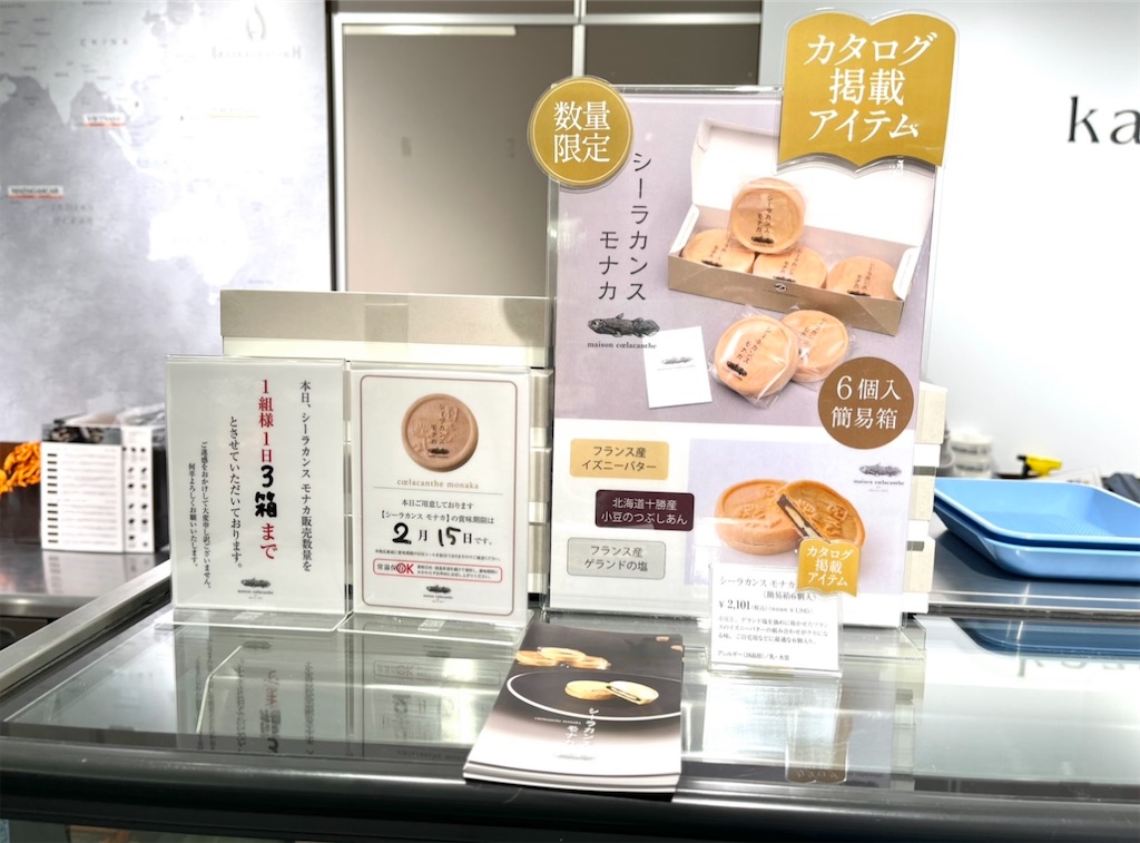 メゾンシーラカンス』シーラカンスモナカ。あんこ＆バター好きに