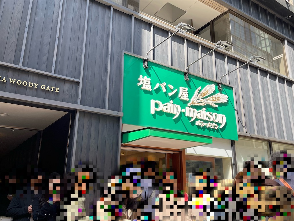 塩 パン 銀座