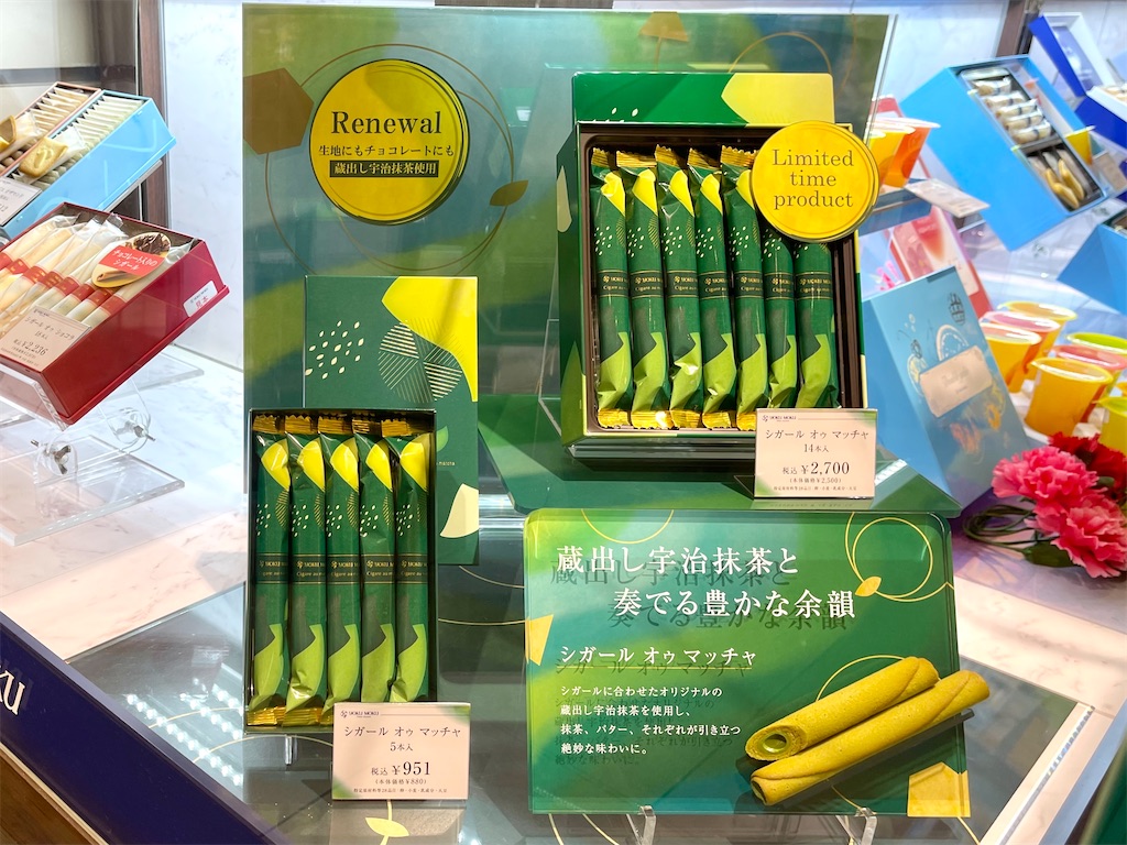 ヨックモック』期間限定シガール オゥ マッチャをトラヤのあんペースト