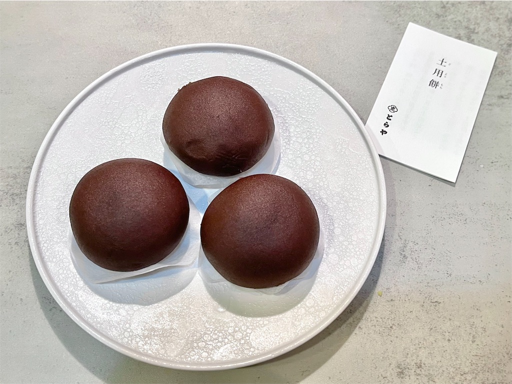 毎年お楽しみ『とらや』の土用餅。コシのあるお餅に濃厚な黒糖餡が