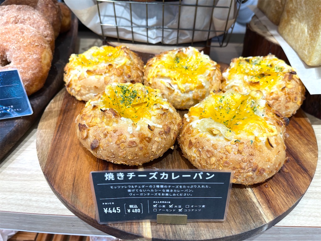 麻布十番『Te cor gentil』ヴィーガンベーカリーの美味しいカレーパン2