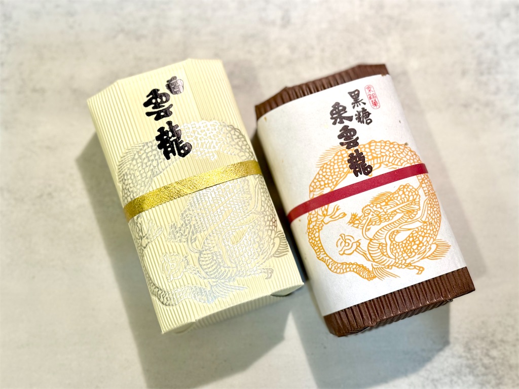 京都『俵屋吉富』今度いつ出会えるか黒糖栗雲龍。白小豆の白雲龍