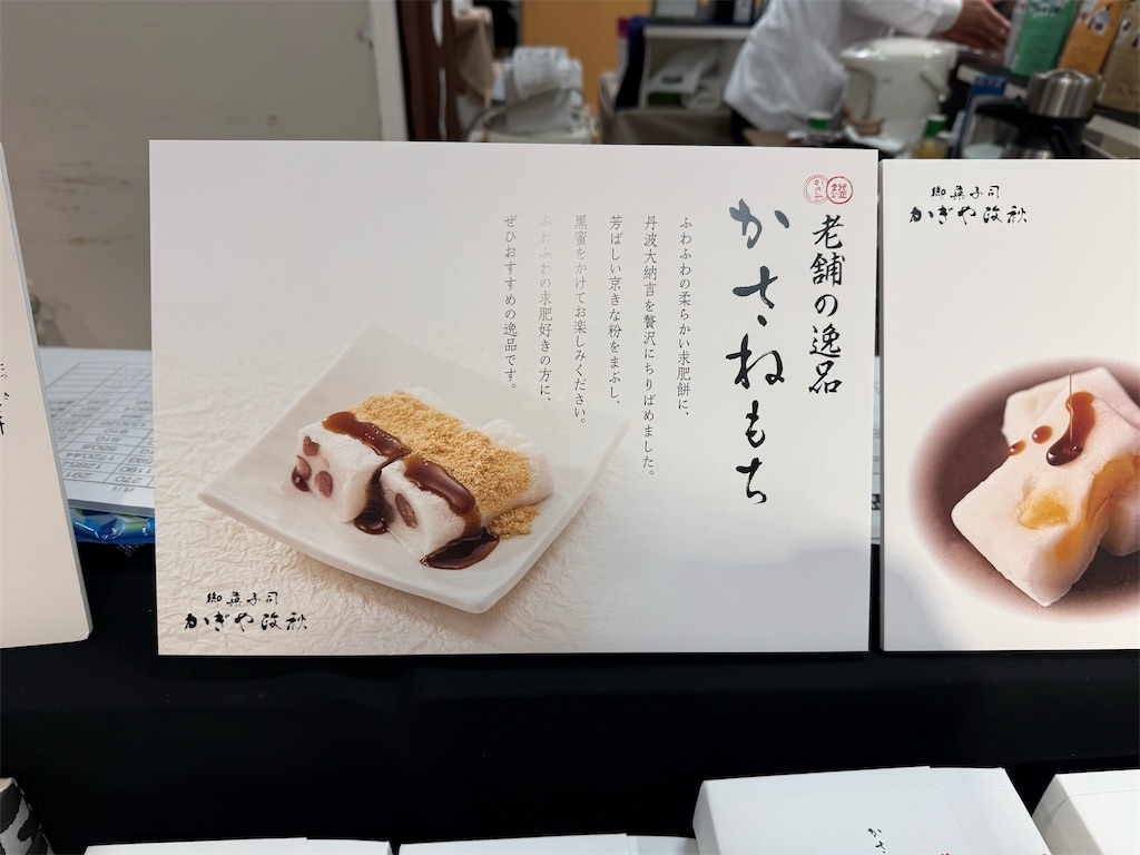 京都『百万遍かぎや政秋』襲餅。ふわふわ求肥と大納言小豆を使った餅