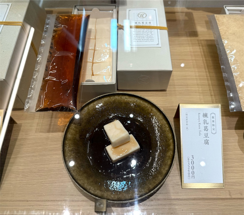 赤坂おぎ乃 和甘』練乳葛豆腐。本葛と練乳、和三盆糖の絶品菓子