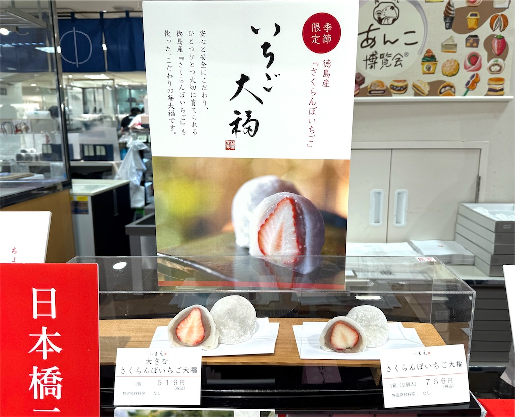 あんこ博覧会『菓游 茜庵』さくらんぼいちご大福。日本橋三越限定の