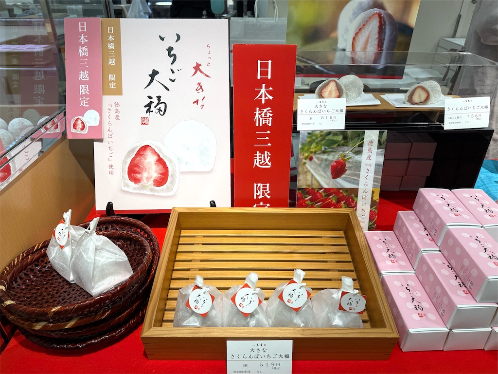 あんこ博覧会『菓游 茜庵』さくらんぼいちご大福。日本橋三越限定の