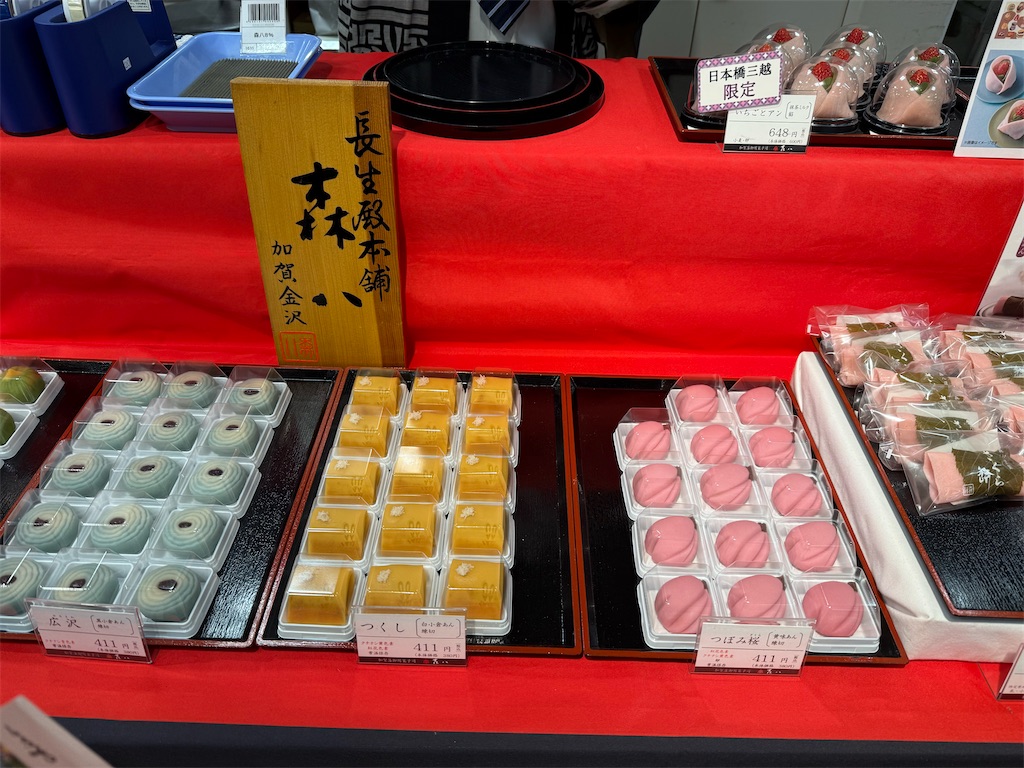 あんこ博覧会『森八』さくら餅と上生菓子のつぼみ桜。 - お菓子を巡る