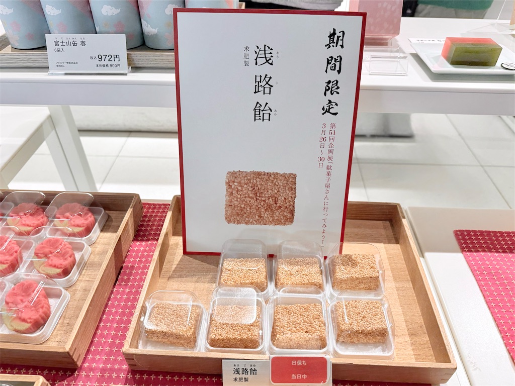 東京ミッドタウン『とらや』浅路飴と駄菓子の企画展「駄菓子屋
