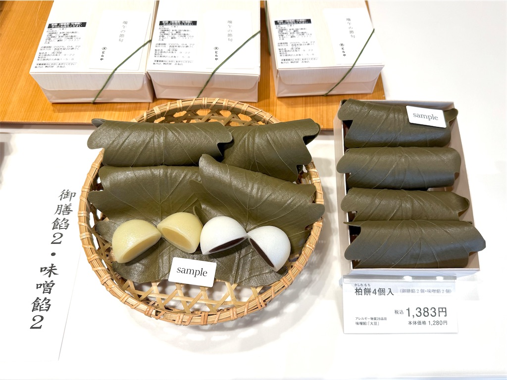 赤坂『とらや』柏餅、こしあん&味噌あん。季節の生菓子、香ばら&竹子形