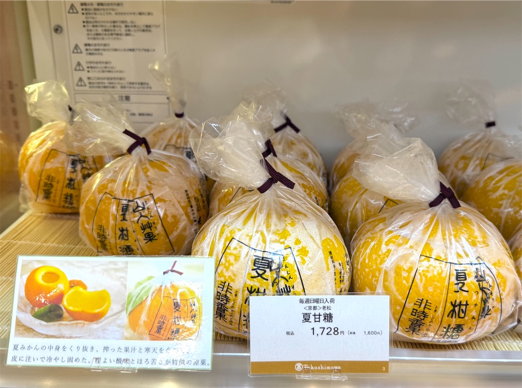 老松』夏柑糖。夏蜜柑のほろ苦さそのものが楽しめる季節限定の涼菓