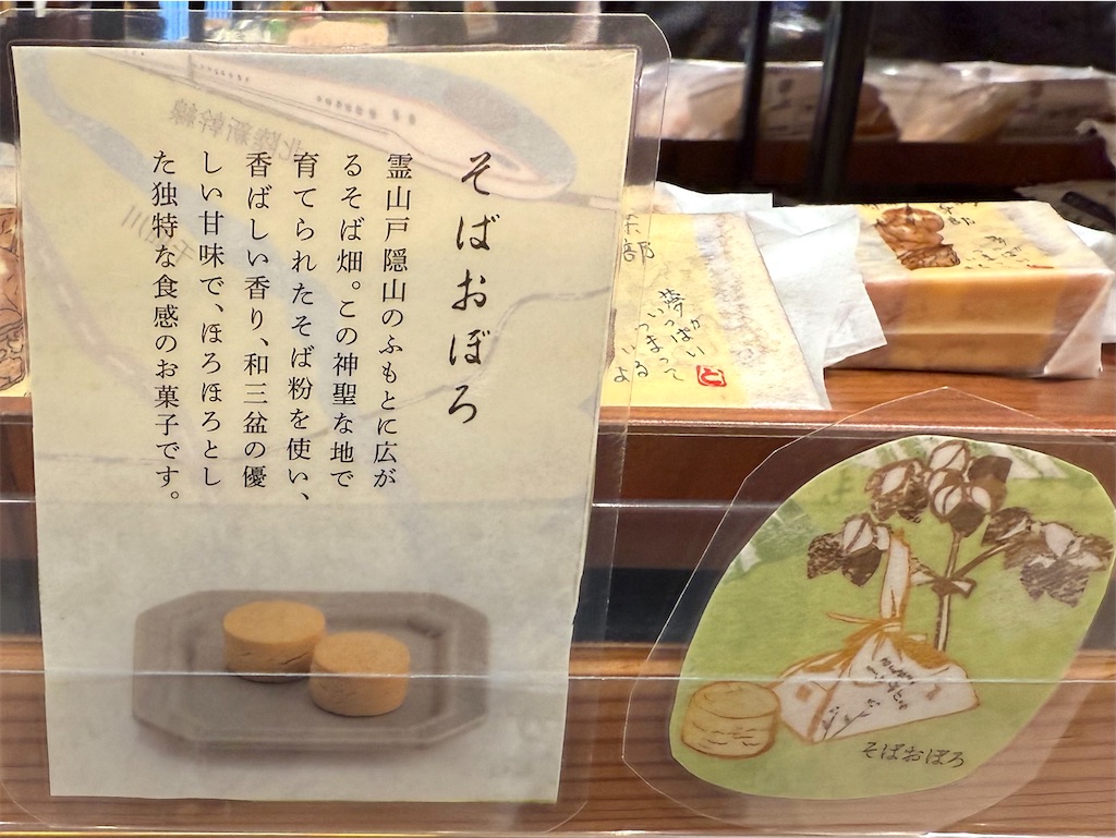 銀座NAGANO『旬彩菓たむら』そばおぼろ。蕎麦香るほろほろ食感が秀逸な 