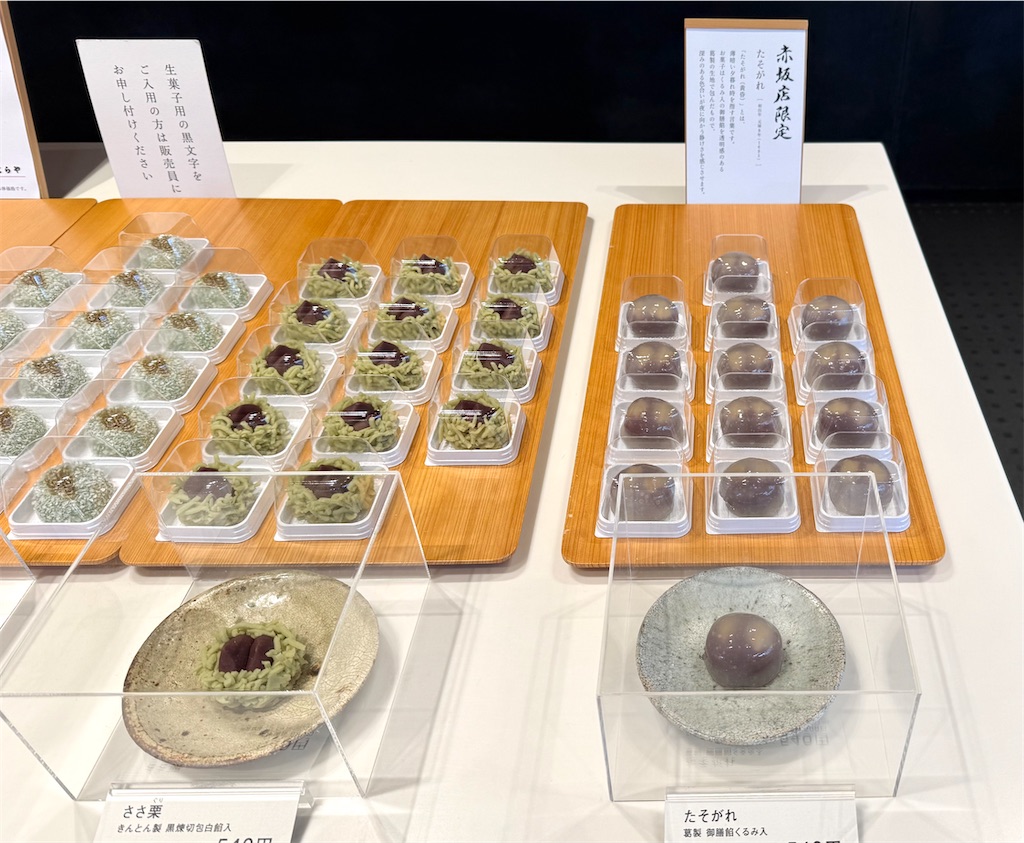 『とらや』8月後期の生菓子。ささ栗、水のほとり、水仙紅葉重、初瀬の錦、初秋と赤坂店限定たそがれ。 - お菓子を巡る暮らしの雑記帖