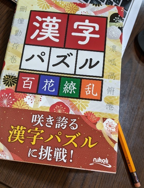 漢字抜け熟語とは ゲームの人気 最新記事を集めました はてな
