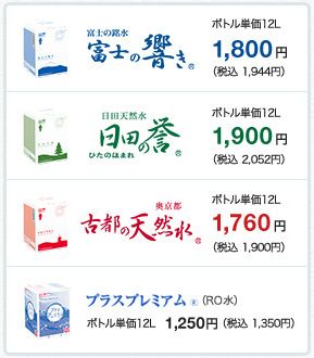 選べる4種類のお水 コスモウォーター天然水