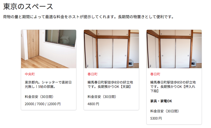 家の空きスペースを貸して稼げる新しい副収入 モノオク がすごい まだライブハウスに搾取されてるの