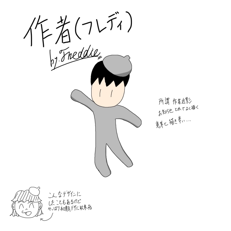 f:id:freddiesan:20170829175836j:plain