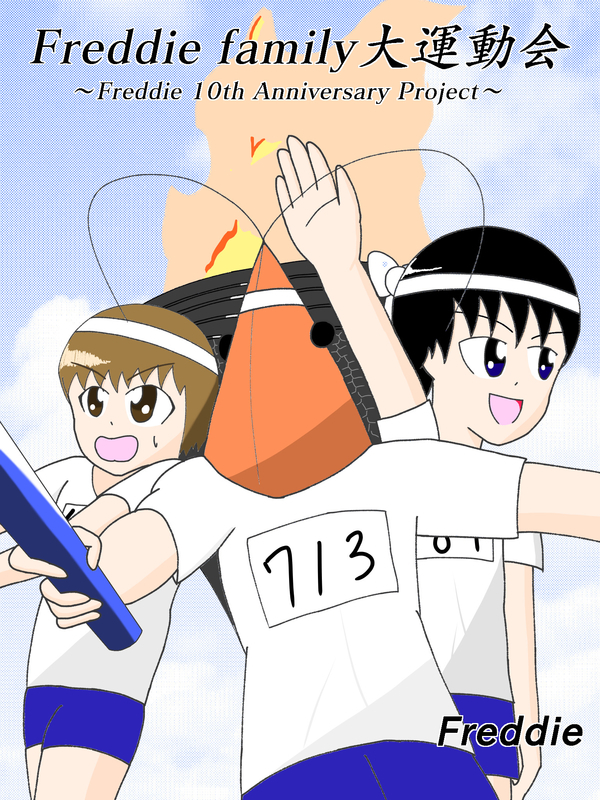 f:id:freddiesan:20200201154942j:plain