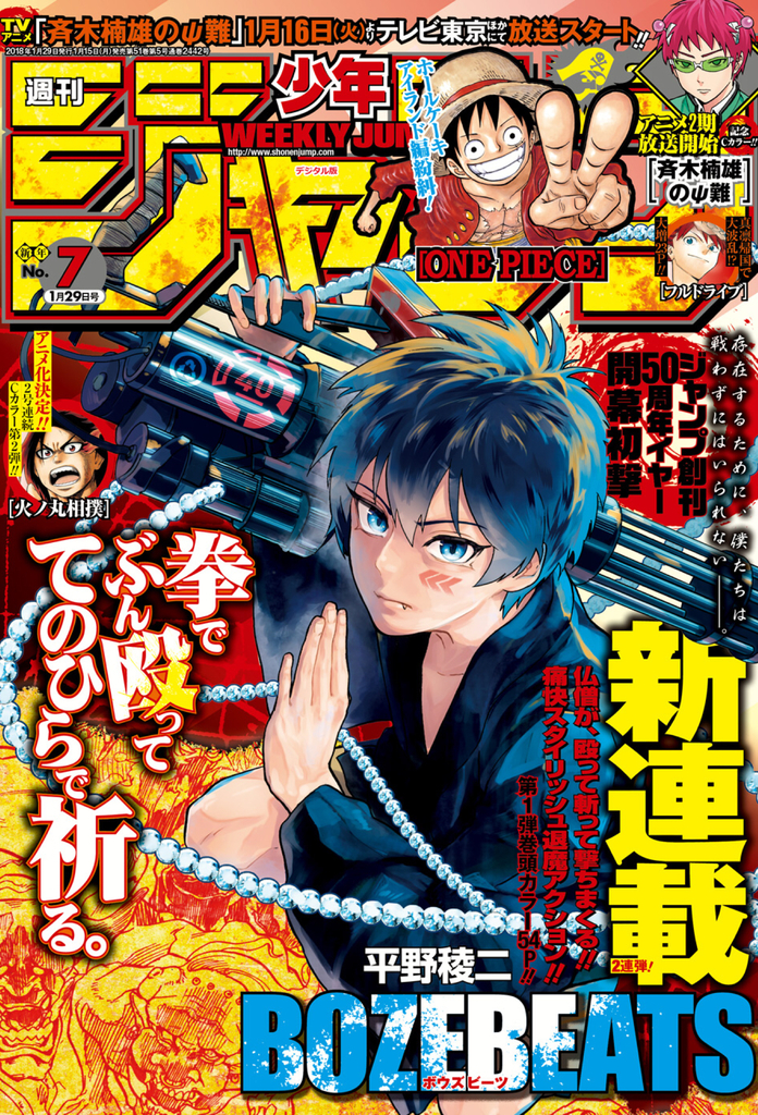 ジャンプ切り抜き販売☆2015 2016年2017年2018年2019年2020 2018年ジャンプ打ち切りまとめ - 小僧ども、ピアノを弾け