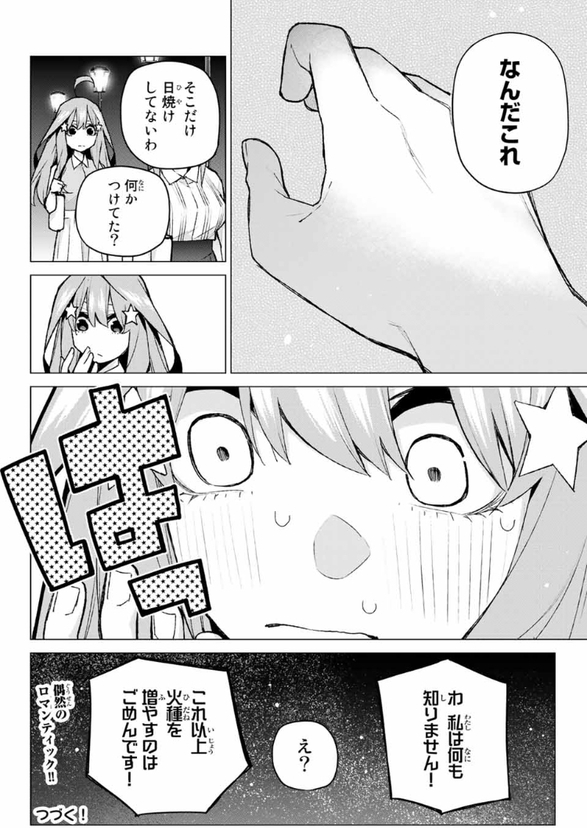 五等分の花嫁 92話 秘密の痕 感想 小僧ども ピアノを弾け