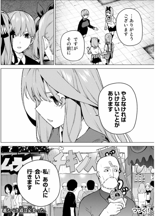 五等分の花嫁 110話 最後の祭りが五月の場合 感想 小僧ども ピアノを弾け