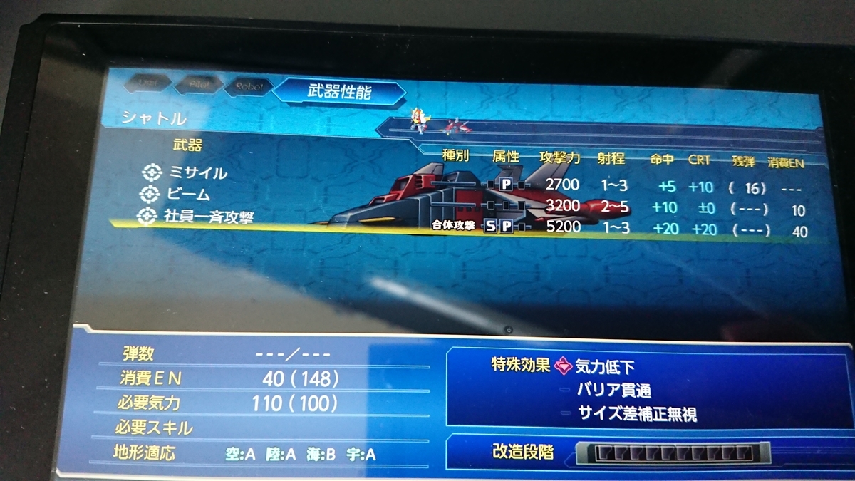 スパロボT　シャトル