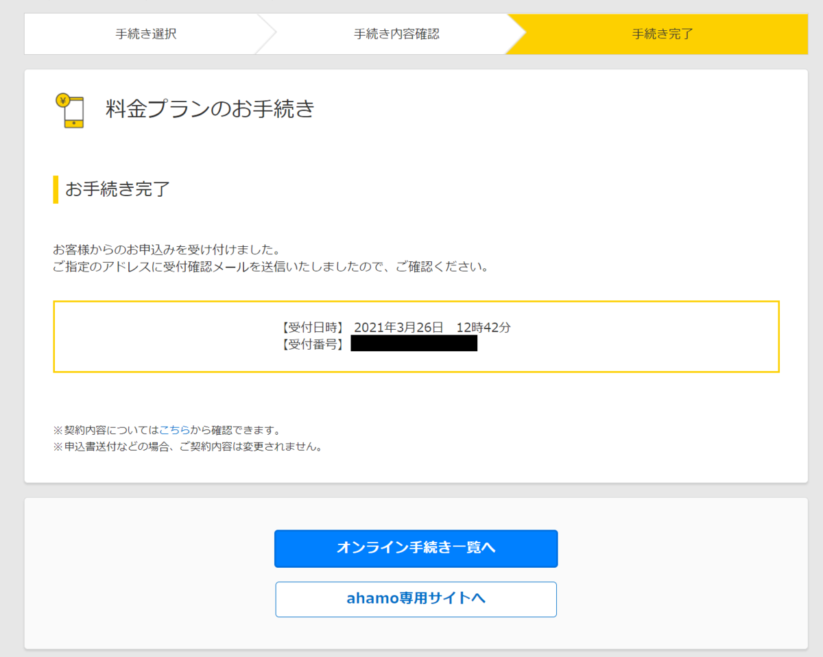 f:id:free-denshi:20210328144545p:plain