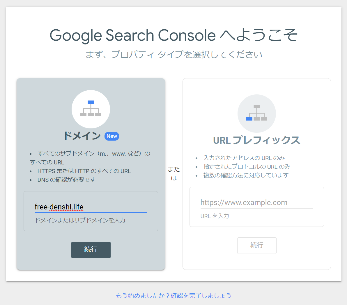 さちこ」 にブログを分析してもらおう。Google Search Console の設定